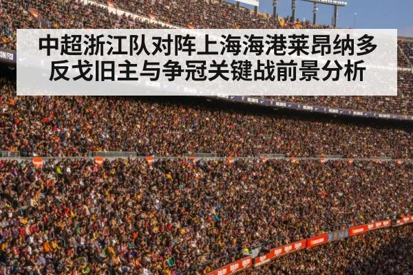 football stadium crowd