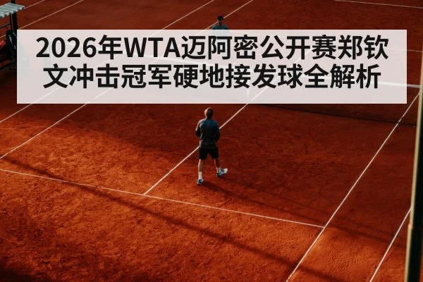 tennis player return hard court